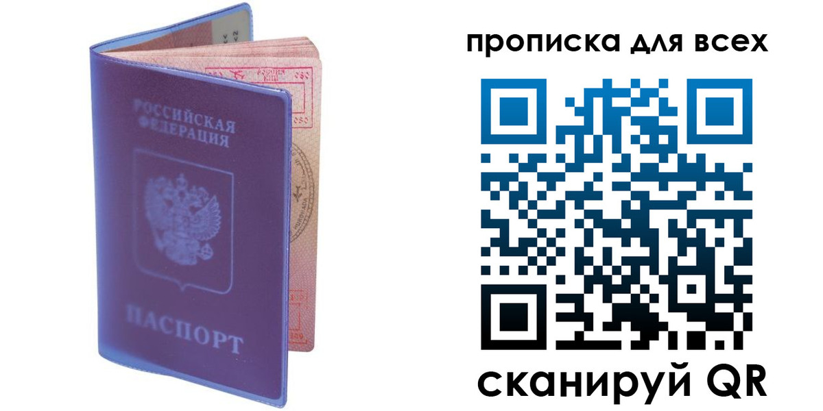 прописка штамп в Орле