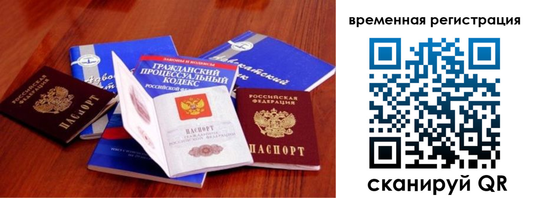 временная регистрация недорого в Орле