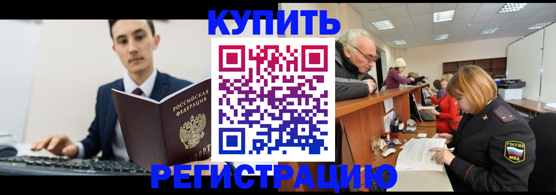 прописка иностранных граждан в Орле
