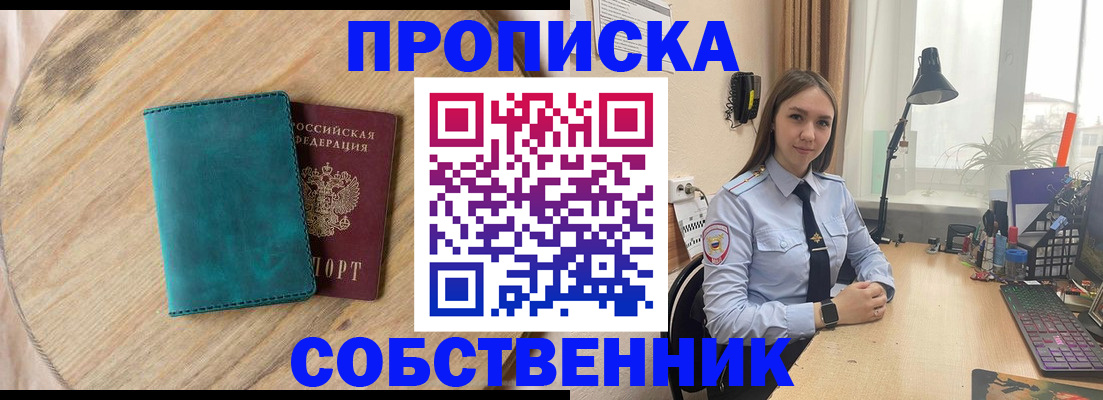 прописка регистрация в Орле
